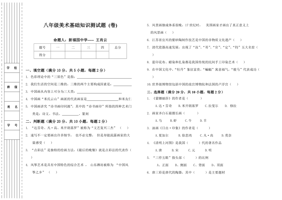 蘇少版八年級美術(shù)上冊測試題_第1頁