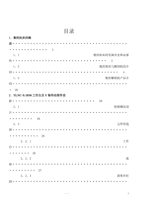 臺式數(shù)控龍門雕刻機TLNCX2030工作臺及Y軸傳動部件設計