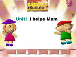 四年級(jí)下冊(cè)英語(yǔ)課件-Module 7Unit1 I helped Mum∣外研版