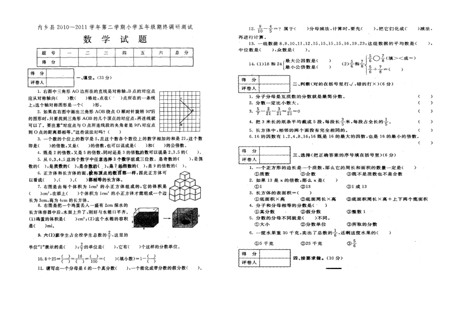 下期五年级数学期末试卷02502_第1页