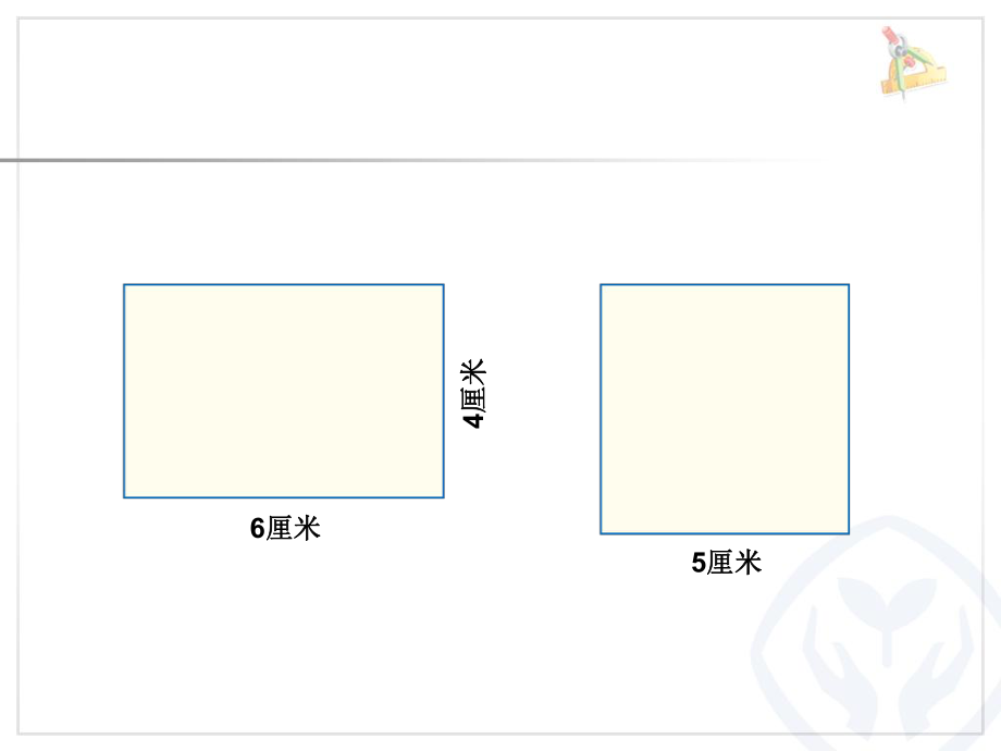 长方形和正方形的周长11