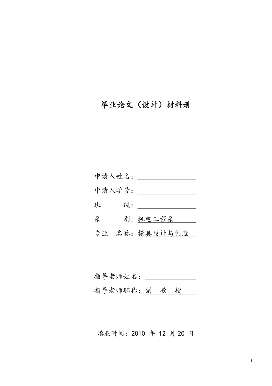 畢業(yè)設計基于三維建模軟件的自行車造型系統(tǒng)_第1頁