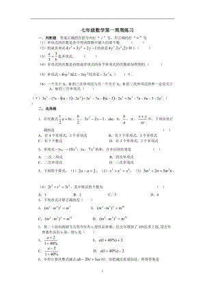 北师大版初一数学七年级数学下册 全套练习题及期中期末题【精编】
