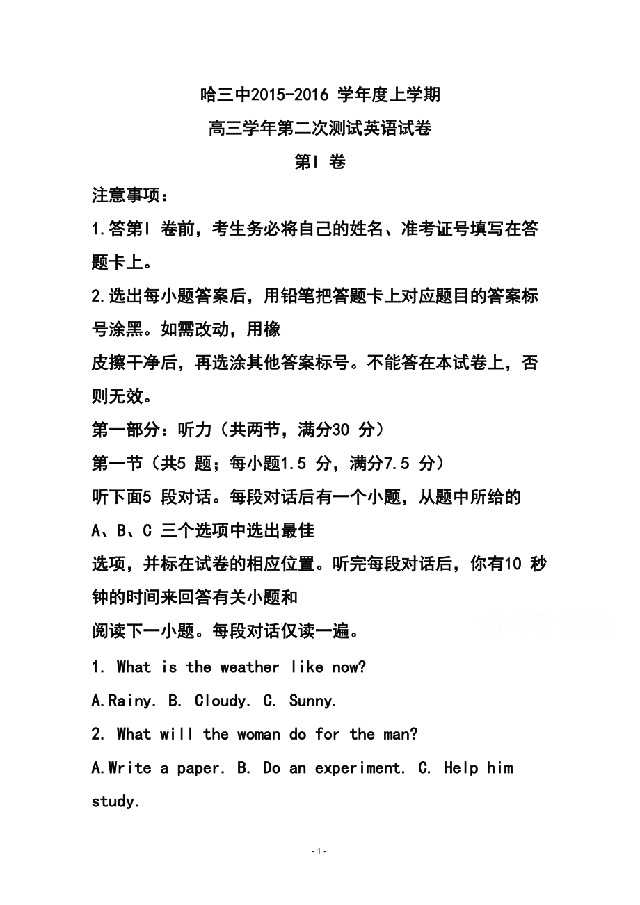 黑龙江省哈三中高三上学期第二次检测英语试题 及答案_第1页