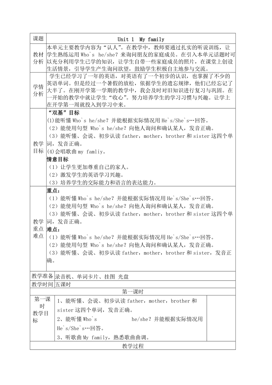 牛津英语2A二年级上册教案Unit1_第1页