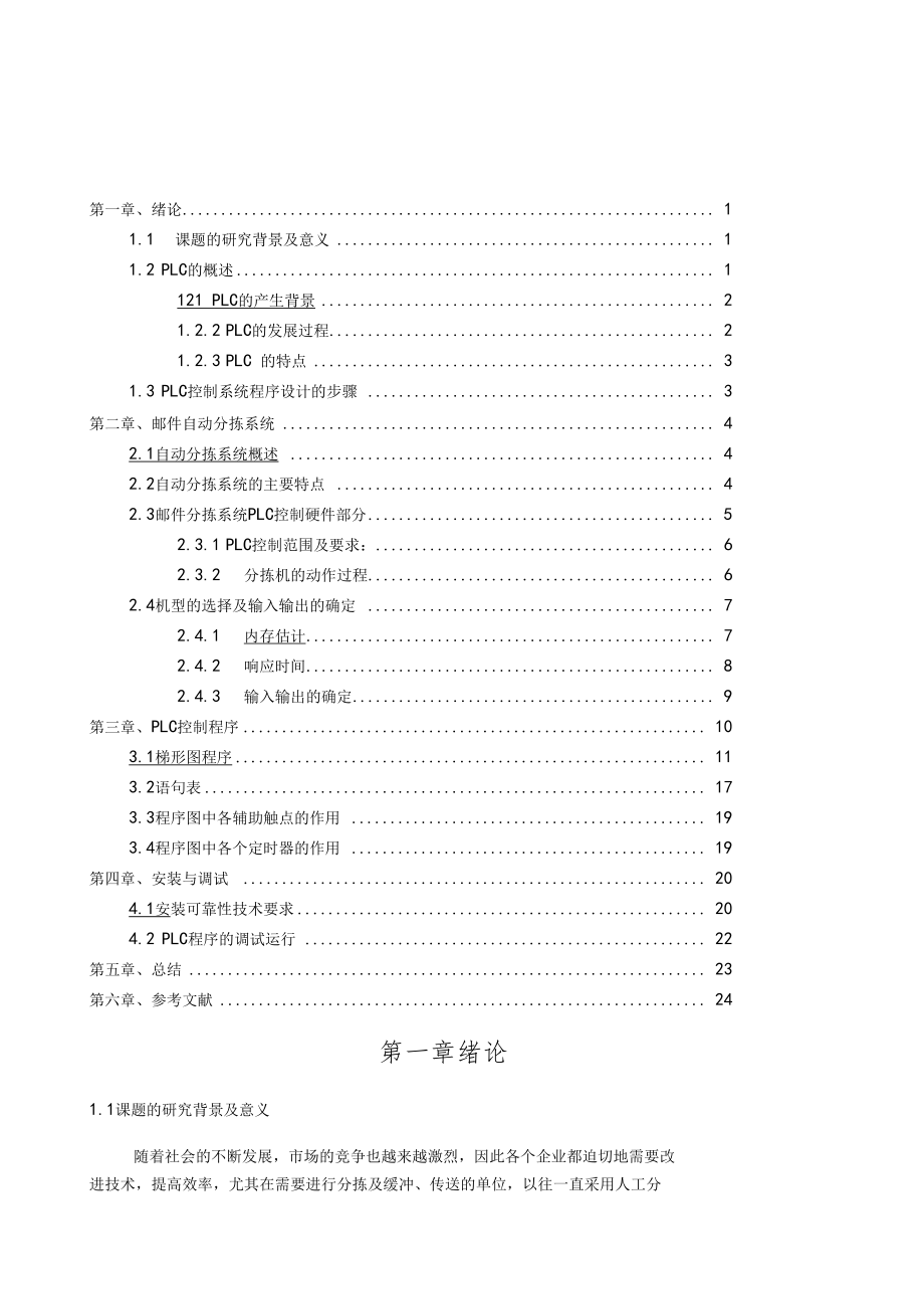 PLC郵件分揀系統(tǒng)_第1頁