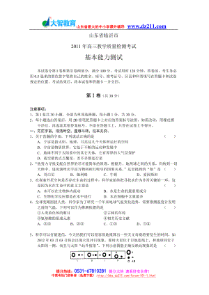 山东省临沂市高三教学质量检测考试基本能力试题