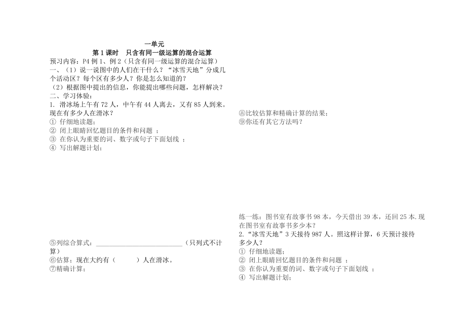 新课标人教版 四年级下册数学 导学案_第1页