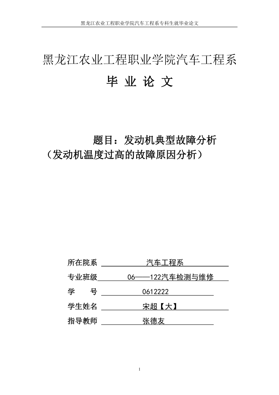 黑龙江农业工程职业学院汽车专业毕业论文(宋超)_第1页