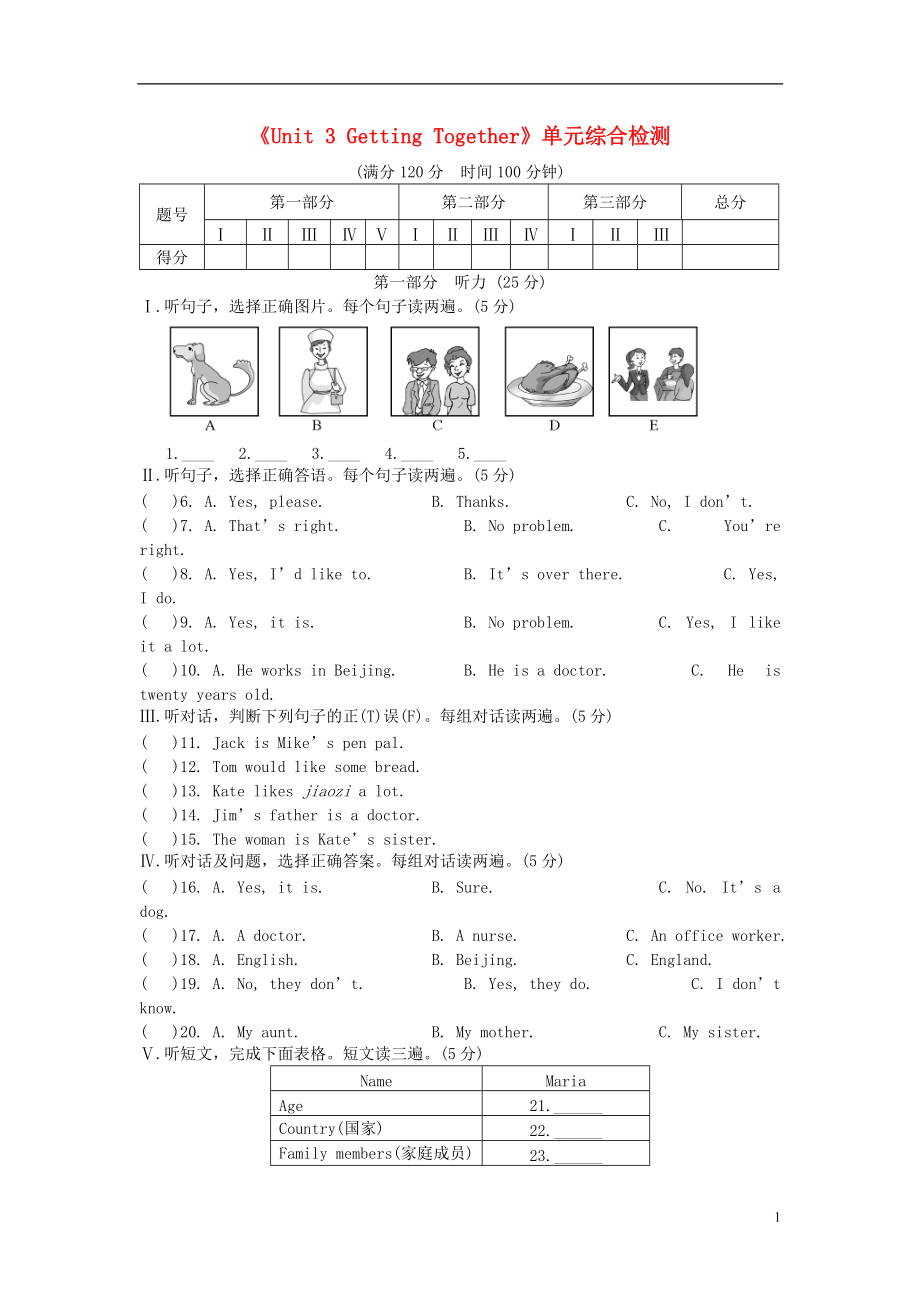 七年級(jí)英語上冊(cè)《Unit 3 Getting Together》單元綜合檢測 （新版）仁愛版_第1頁