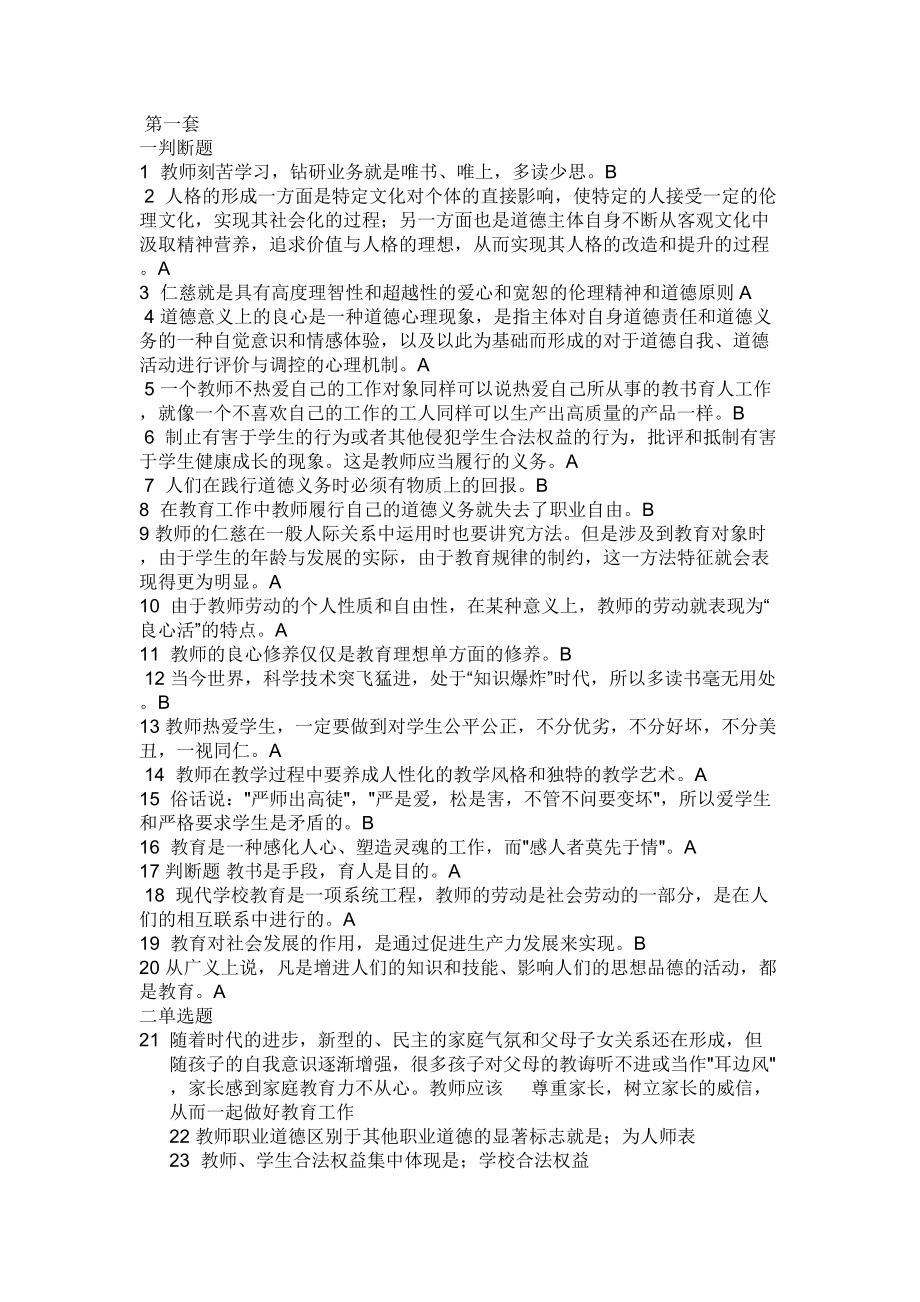 教师职业道德考试题_第1页