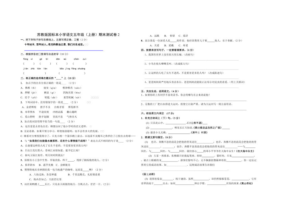 小学语文五年级上册期末测试卷2_第1页