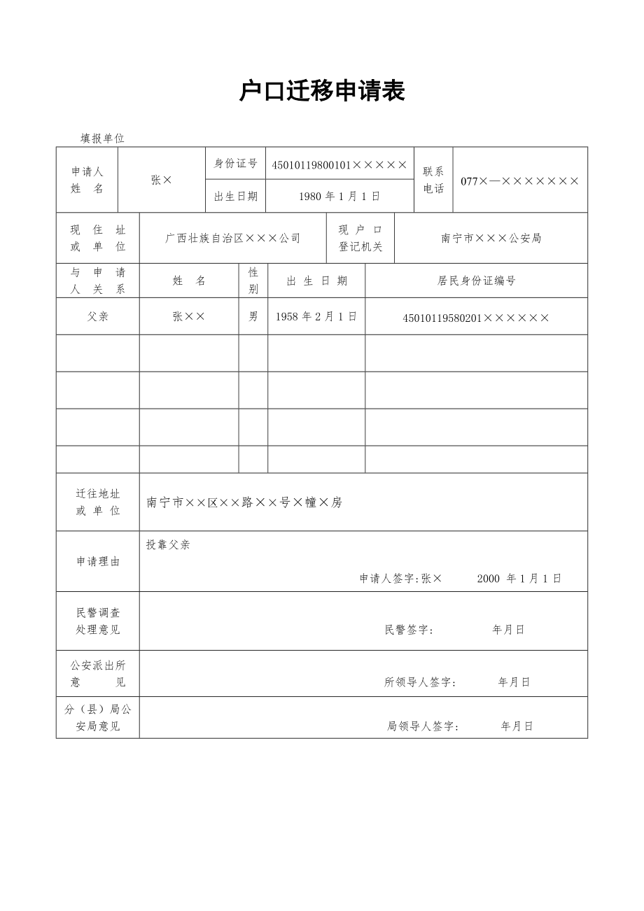 国内人口迁移表格图片