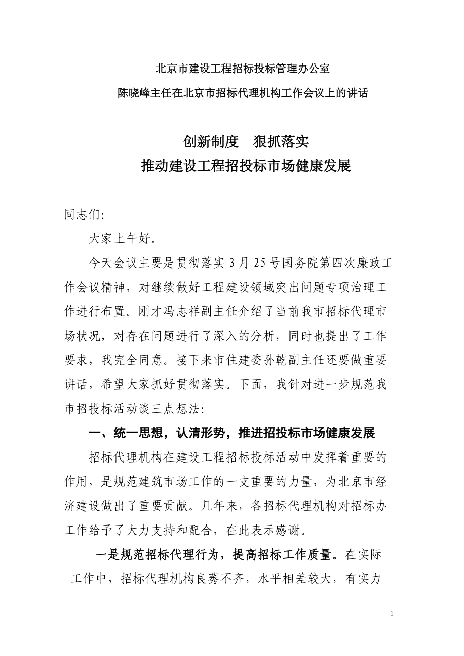 北京市建设工程招标投标管理办公室_第1页