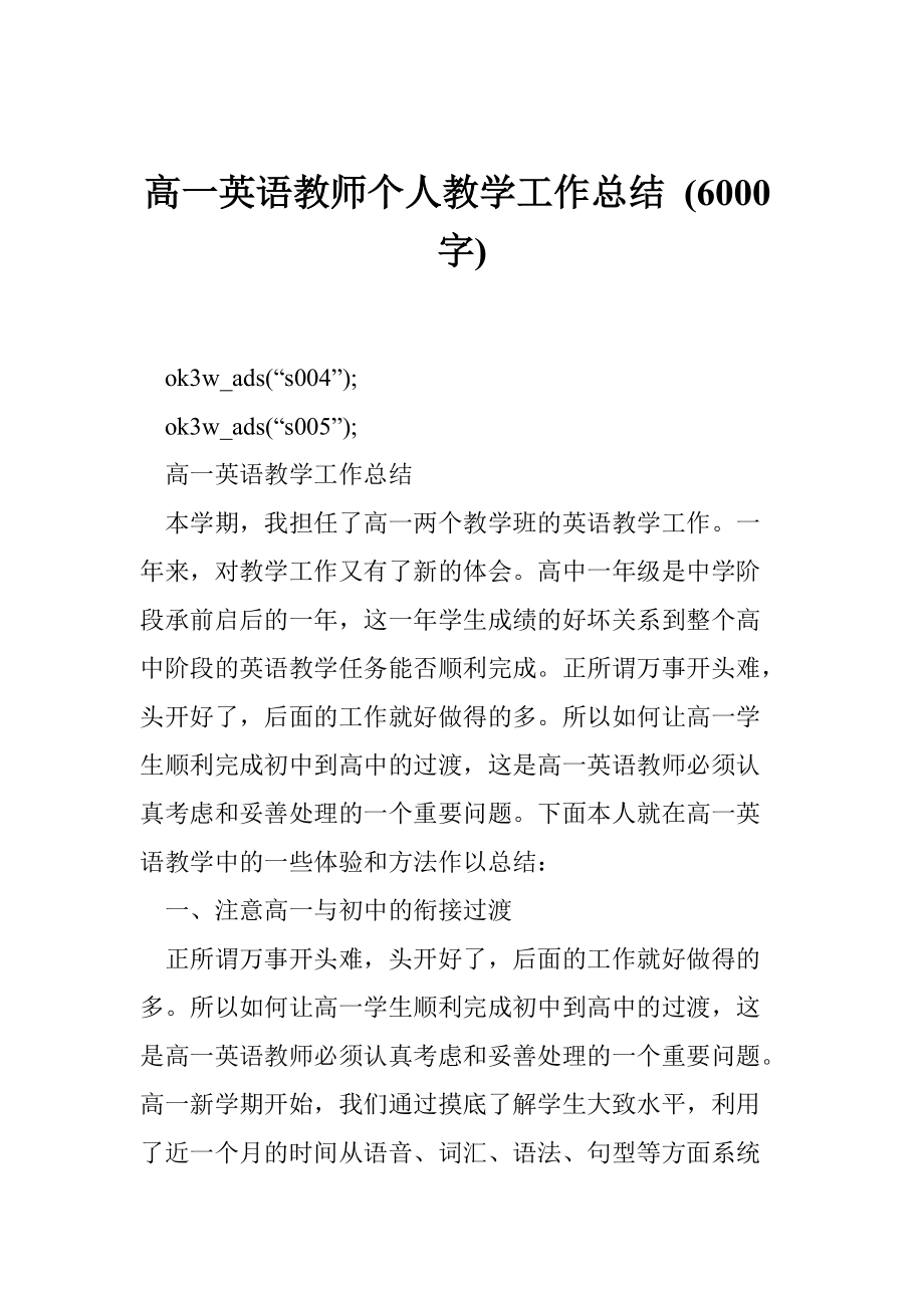 高一英语教师个人教学工作总结 (6000字)_第1页