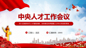 完整學(xué)習(xí)解讀2021年中央人才工作會(huì)議精神實(shí)用PPT教學(xué)課件