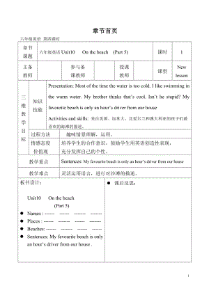 六年級英語Unit10 On the beach(Part 5)教學(xué)設(shè)計(jì)