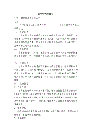 2013年 御宅坊代理合同書 (1)