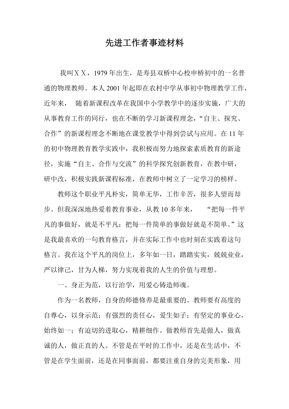 老师个人先进事迹材料_第1页