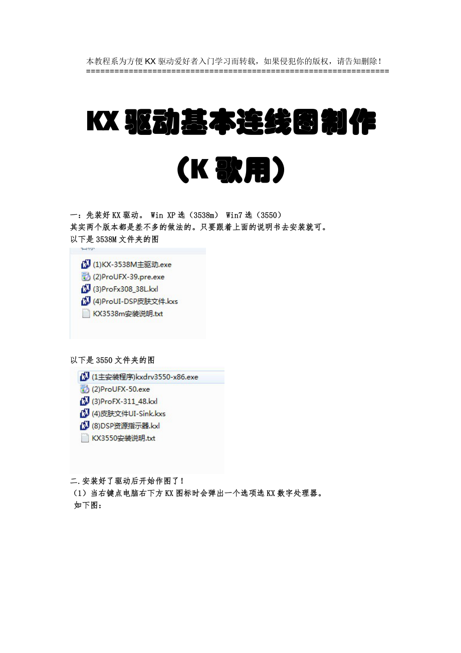 网络K歌KX基本连线图制作图文教程_第1页