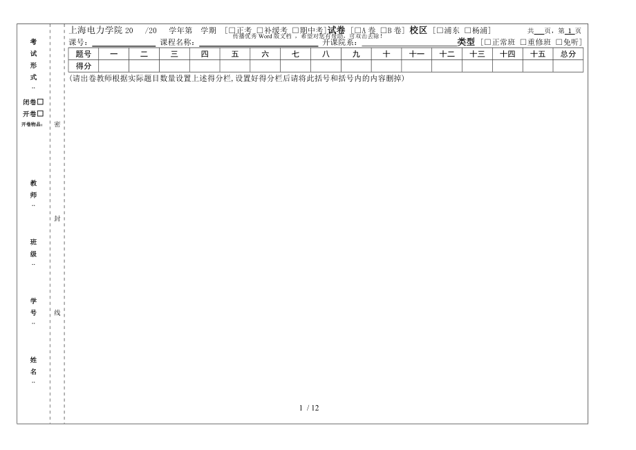 上海電力學(xué)院 微機(jī)原理試卷1(南京理工大學(xué))_第1頁