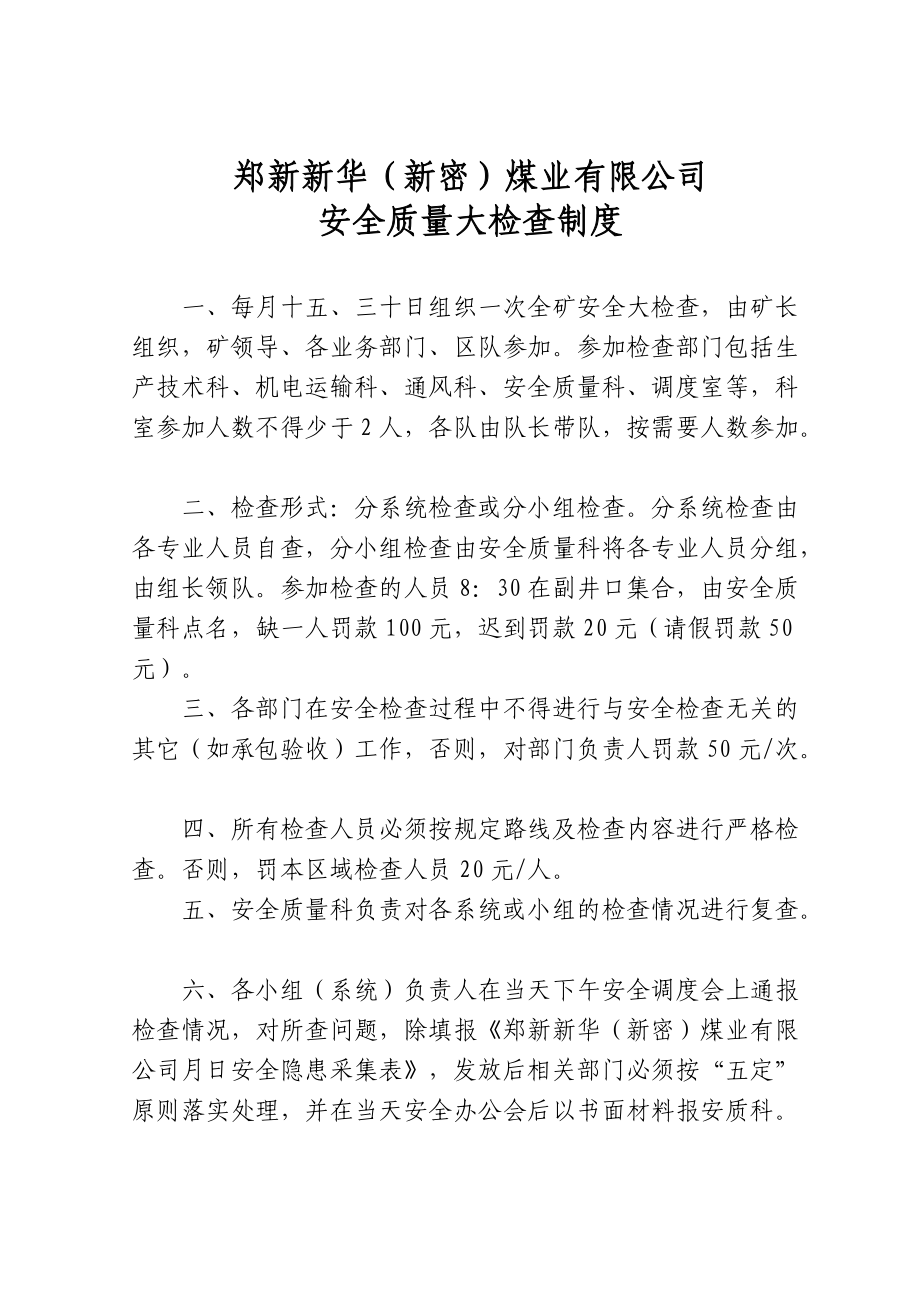 某某煤業(yè)有限公司安全管理制度匯編【一份非常好的專業(yè)資料有很好的參考價(jià)值】_第1頁(yè)