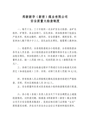 某某煤業(yè)有限公司安全管理制度匯編【一份非常好的專業(yè)資料有很好的參考價值】