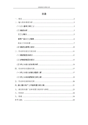 液壓轉向器廠總平面布置設計