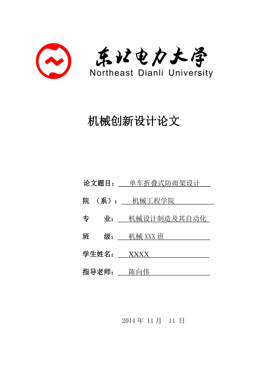 (機(jī)械創(chuàng)新設(shè)計論文)_第1頁