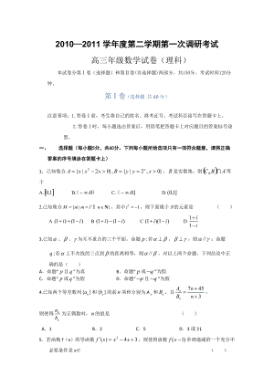 河北省衡水中学高三下学期第一次调研考试 数学（理）试题@理科综合