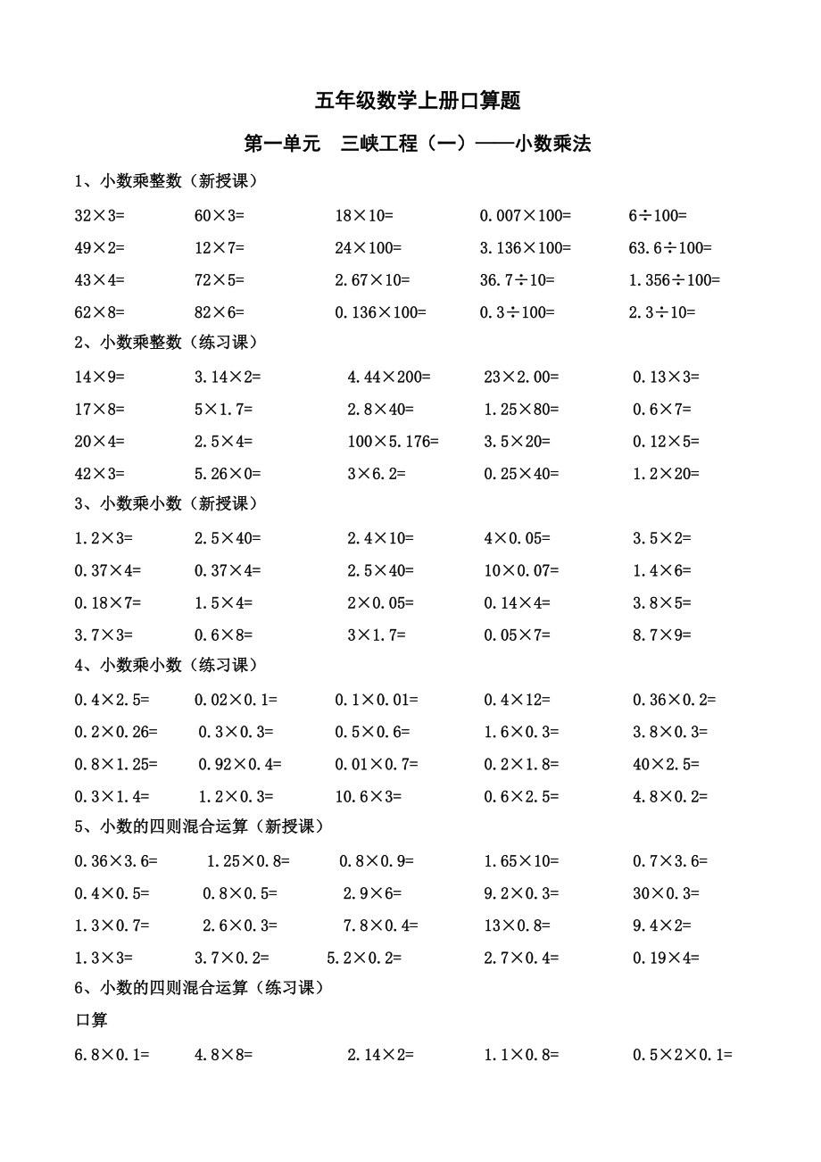 五年級口算題_第1頁