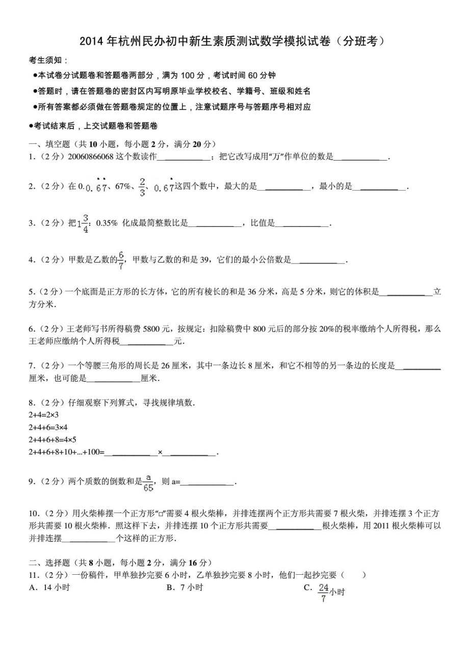 杭州民办初中分班考数学模拟试卷(含答案)_第1页