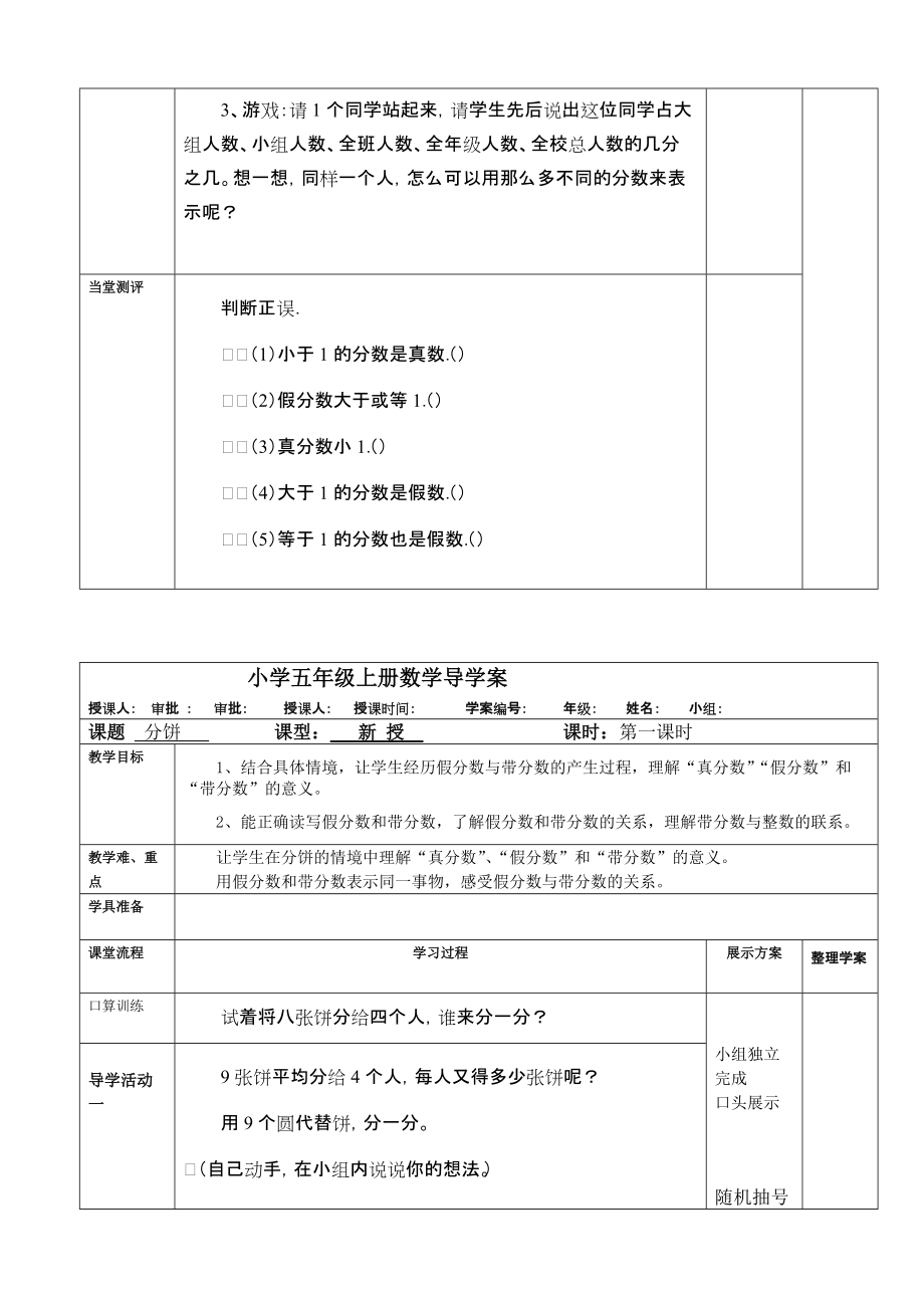 北师大版小学数学五年级上册数学《分数》导学案