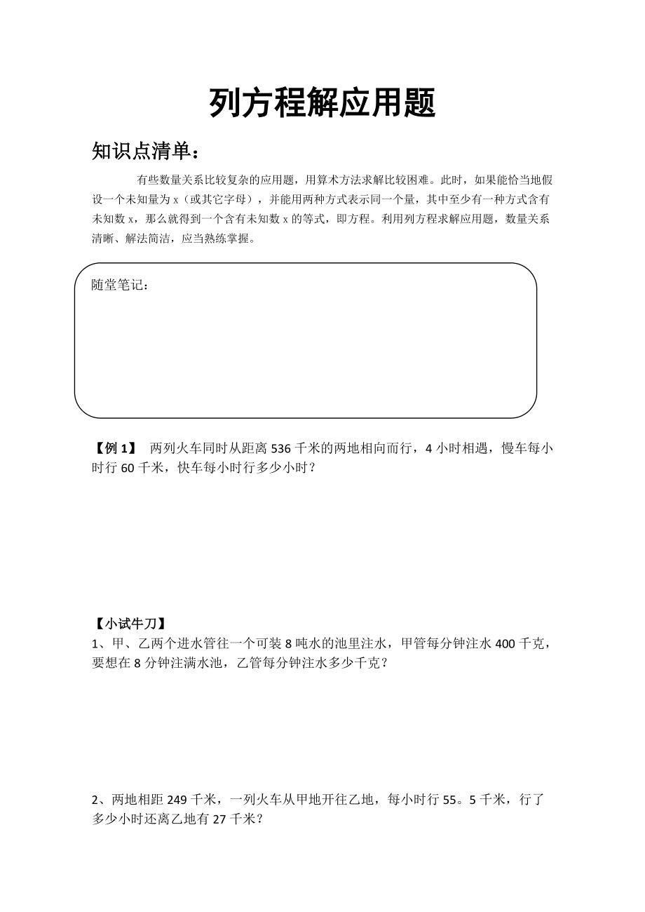 小升初预备讲义列方程解应用题_第1页