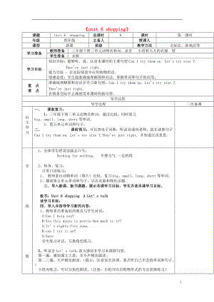 四年級(jí)英語(yǔ)下冊(cè)《unit 6 shopping》導(dǎo)學(xué)案（無(wú)答案） 人教PEP版