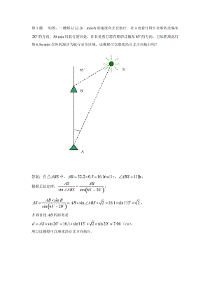 甘肅省會(huì)寧縣第二中學(xué)高中數(shù)學(xué)必修五 第1章 解三角形 同步練習(xí) 1.2應(yīng)用舉例（含答案）