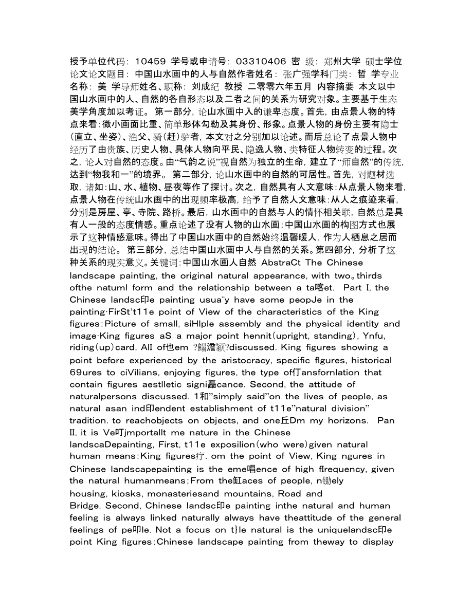 中国山水画中的人与自然_第1页