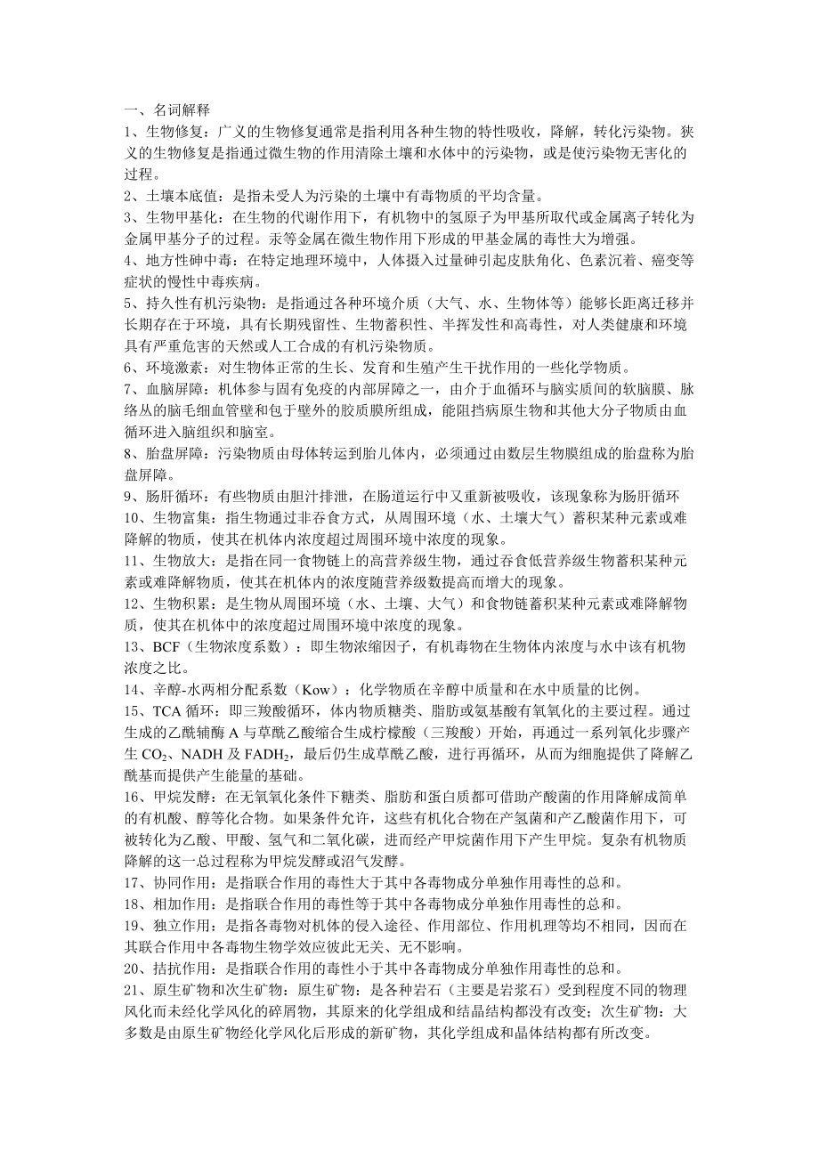 环境化学复习题纲_第1页