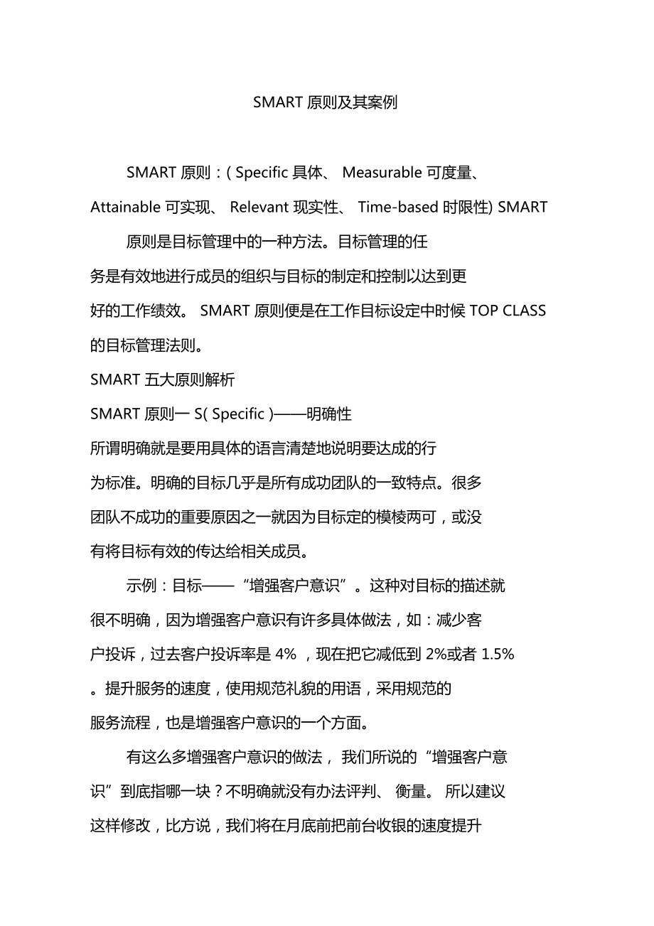 SMART原则及其案例_第1页