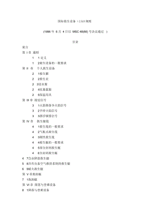 國際救生設(shè)備規(guī)則(doc39頁)(優(yōu)質(zhì)版)