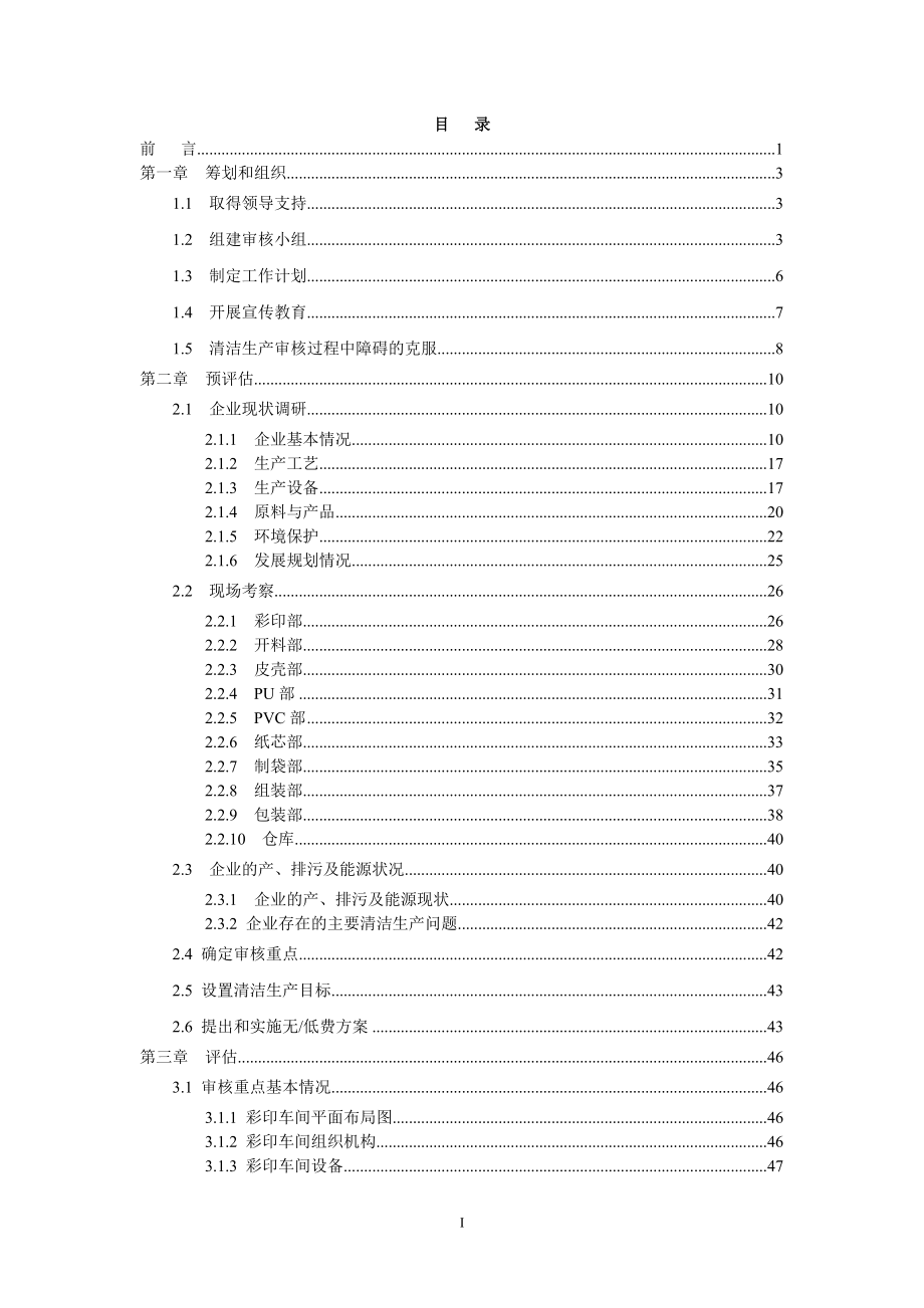 04 XX工艺品有限公司清洁生产审核报告_第1页