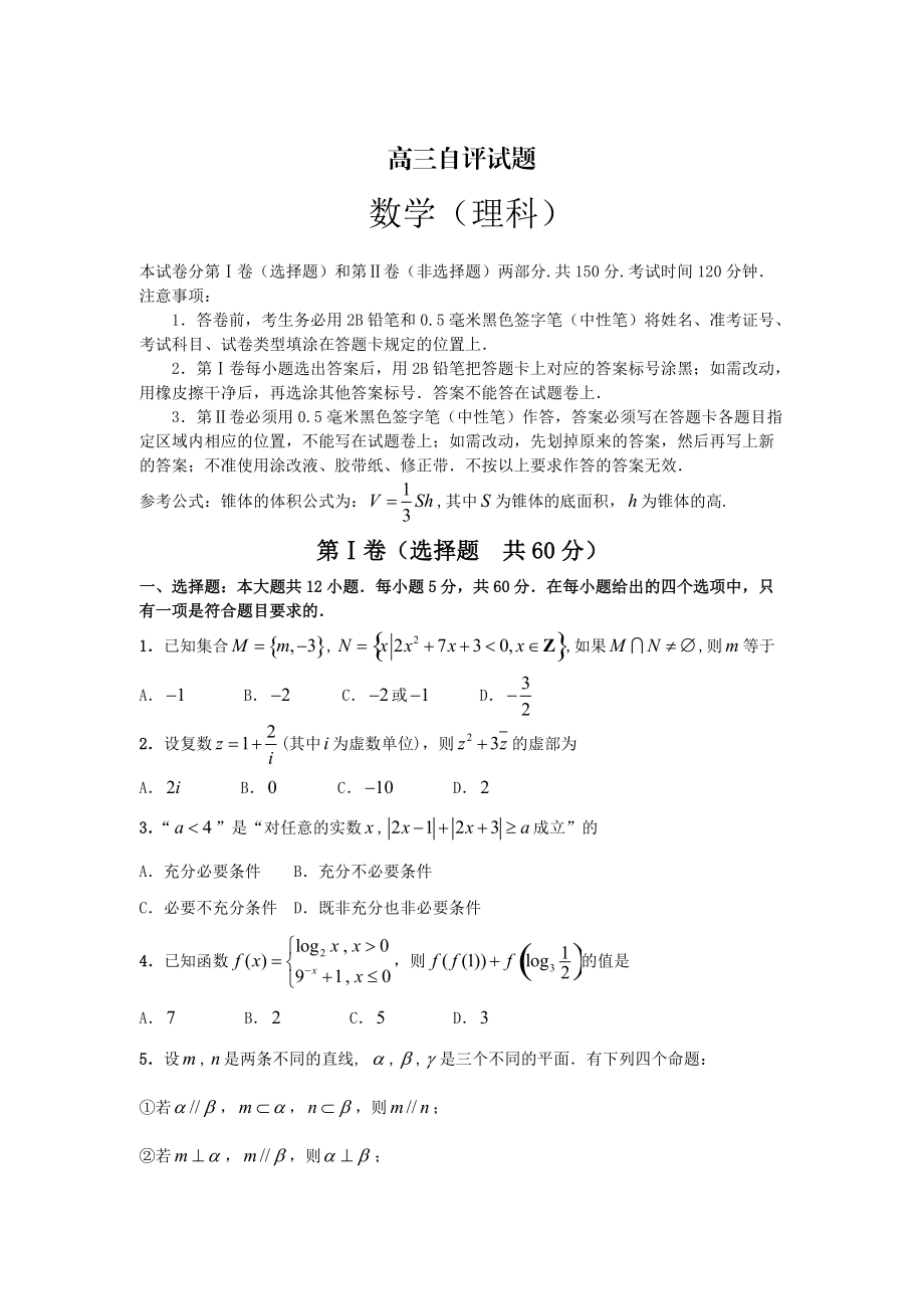 山东省青岛市2012届高三第二次模拟考试数学（理）试题_第1页