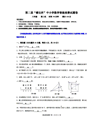 浙江省八年级第二“睿达杯”数学能力竞赛复试试卷及答案