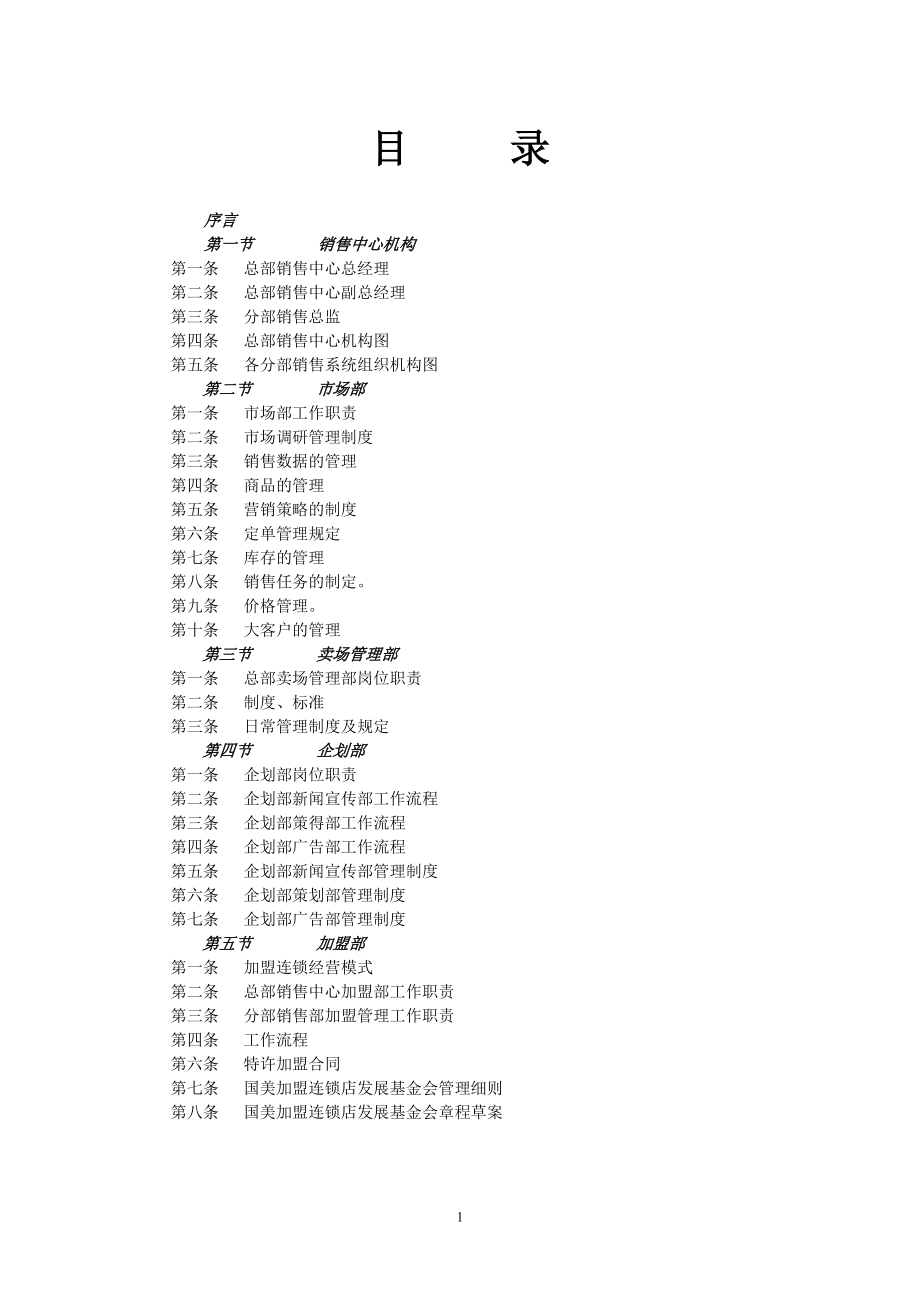 崗位職責(zé)匯編_第1頁