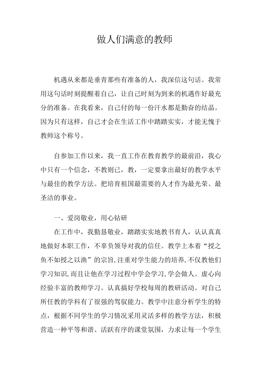 县模范教师先进事迹材料1_第1页