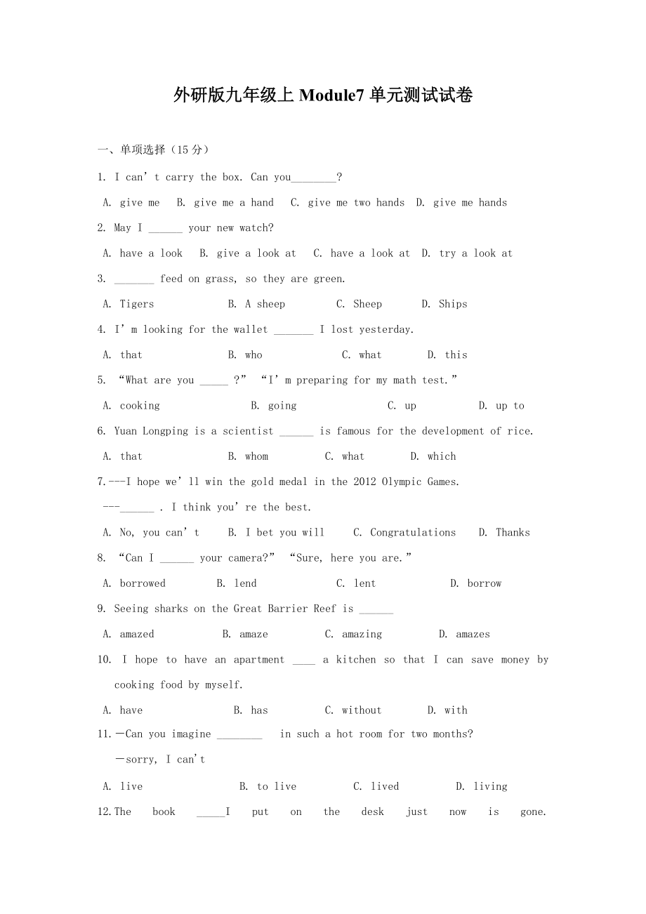 外研版九年级上Module 7单元测试试卷_第1页