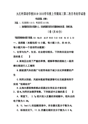 江西省九江外国语学校高三上学期第二次月考化学试题及答案