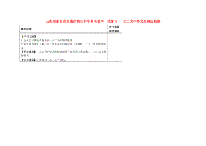 山東省泰安市肥城市第三中學(xué)高考數(shù)學(xué)一輪復(fù)習(xí) 一元二次不等式及解法教案