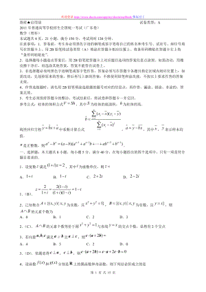 《高考广东卷理科数学试题及答案word版解析版》