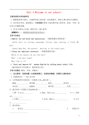 七年級(jí)英語(yǔ)上冊(cè) unit 3 welcome to our school!導(dǎo)學(xué)案